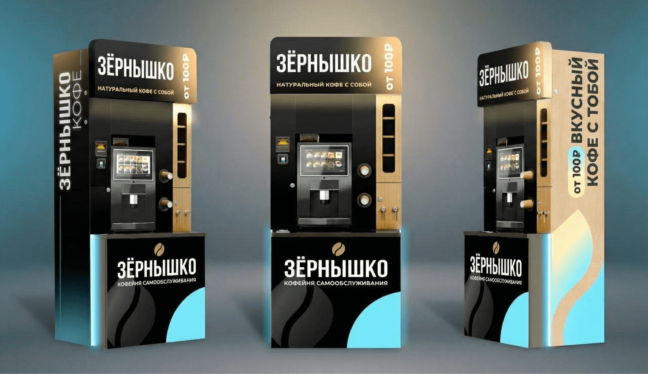 3D рендер кофейных стоек